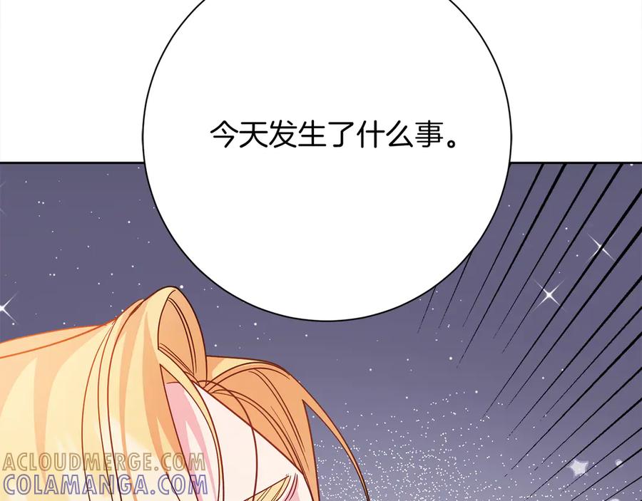 《皇后才不是配角》第27话 心烦意乱 第121页