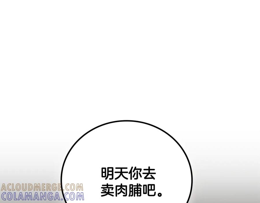 《这个养成游戏有点毒》第25话 去修道院 第205页
