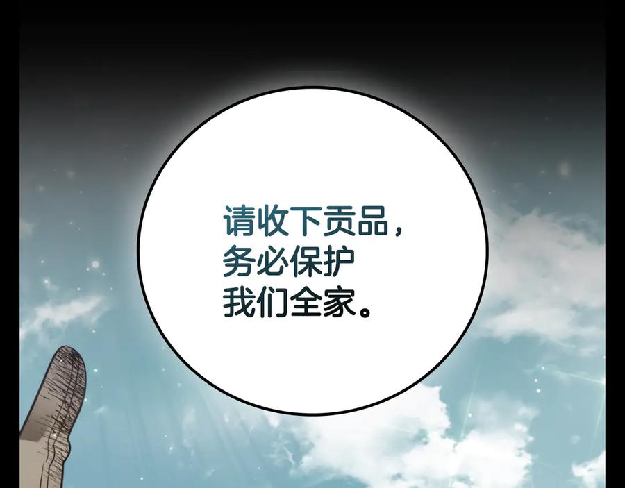 《这个养成游戏有点毒》第25话 去修道院 第26页