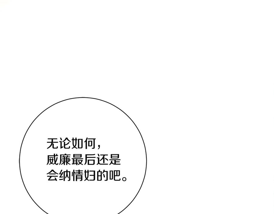 《皇后才不是配角》第27话 心烦意乱 第76页