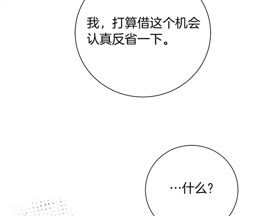 《皇后才不是配角》第27话 心烦意乱 第164页