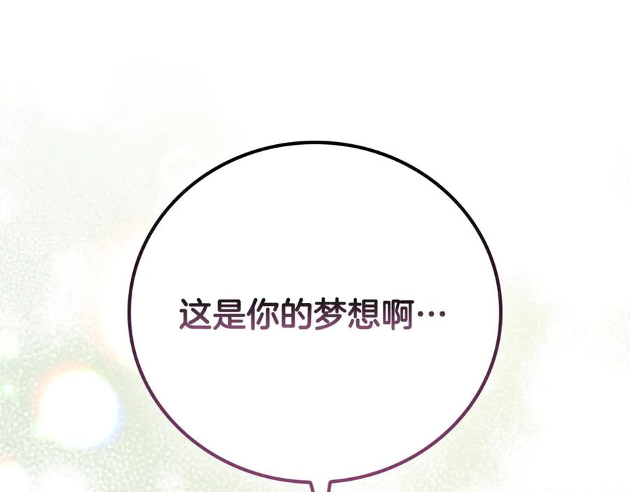 《这个养成游戏有点毒》第25话 去修道院 第63页