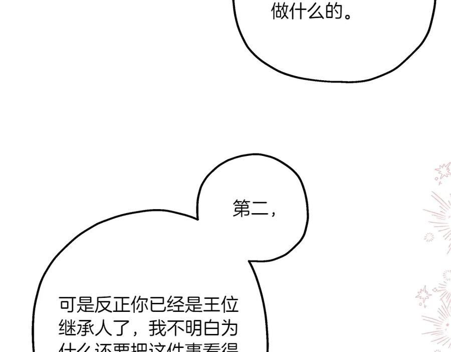 《如果疯狗拎起棍子》第27话 扪心自问 第50页