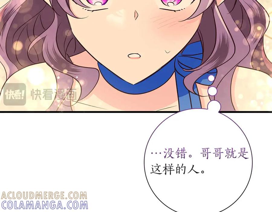 《伯爵大人夜未眠》第27话 执着的爱 第205页