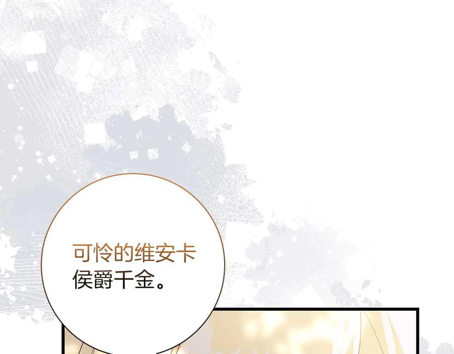 《伯爵大人夜未眠》第27话 执着的爱 第152页