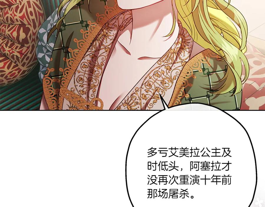 《如果疯狗拎起棍子》第27话 扪心自问 第110页