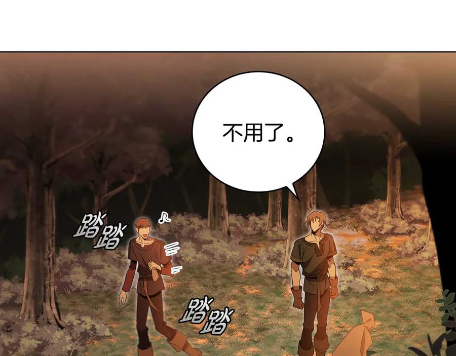 《这个养成游戏有点毒》第25话 去修道院 第235页