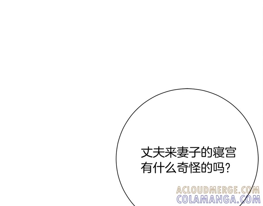 《皇后才不是配角》第27话 心烦意乱 第105页