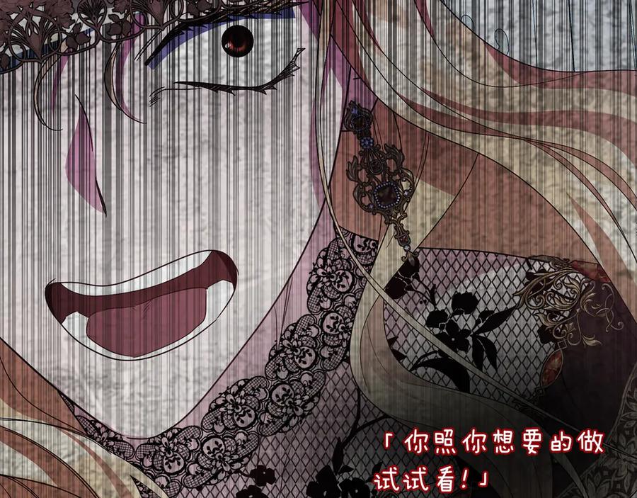 《皇后才不是配角》第27话 心烦意乱 第146页