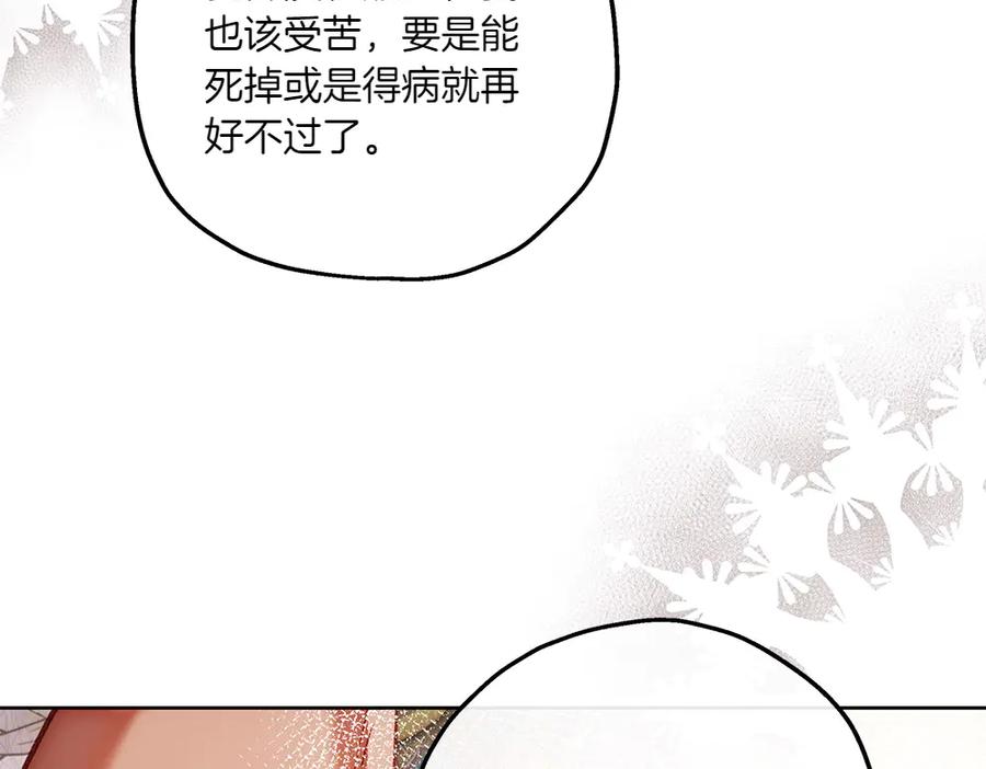 《如果疯狗拎起棍子》第27话 扪心自问 第116页
