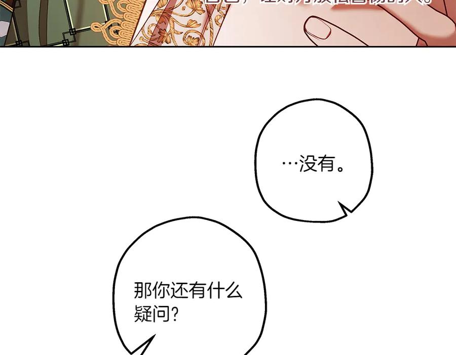 《如果疯狗拎起棍子》第27话 扪心自问 第140页