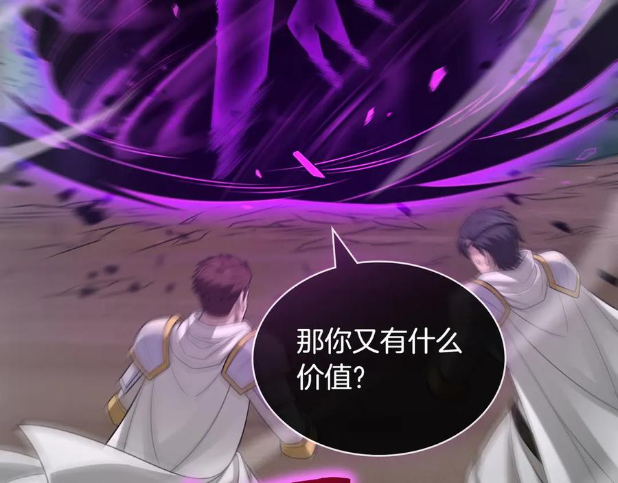 《被嘲笑的魔王，靠抽奖开无双》第27话 救兵 第90页