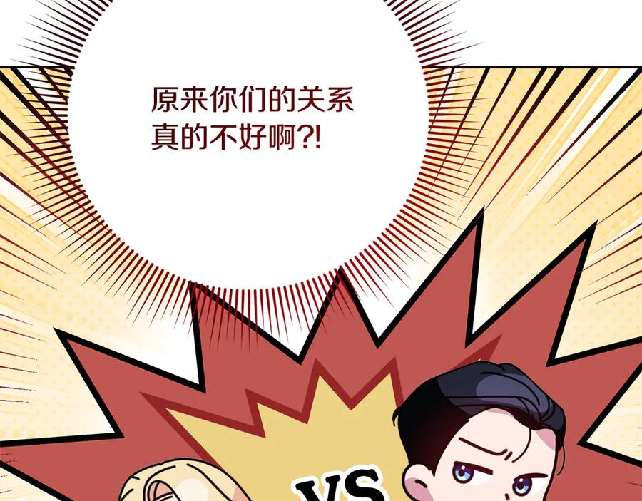 《皇后才不是配角》第27话 心烦意乱 第180页