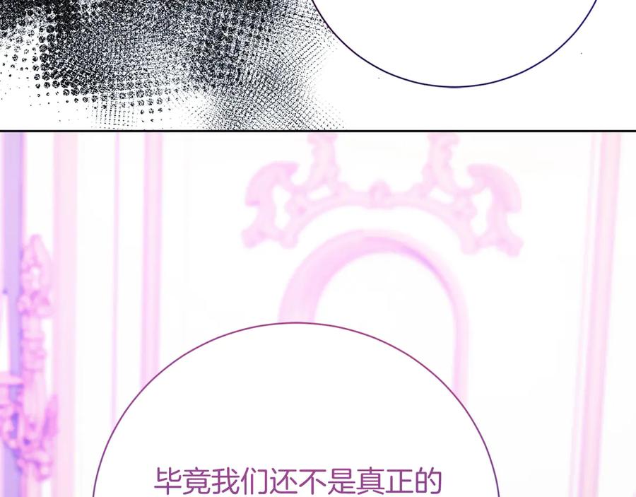 《皇后才不是配角》第27话 心烦意乱 第172页