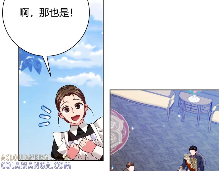 《皇后才不是配角》第27话 心烦意乱 第53页