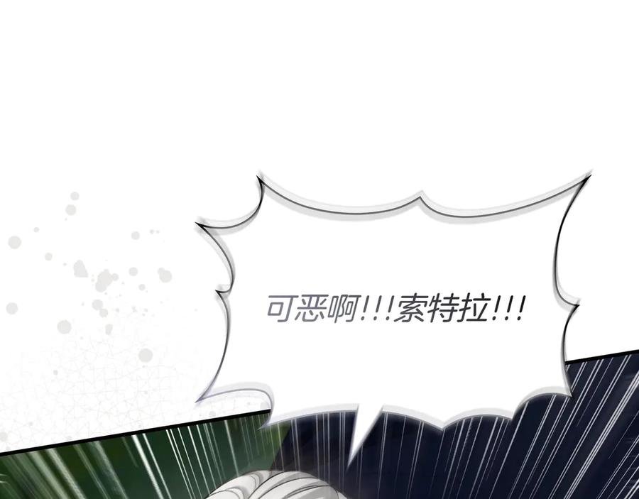 《被嘲笑的魔王，靠抽奖开无双》第27话 救兵 第142页