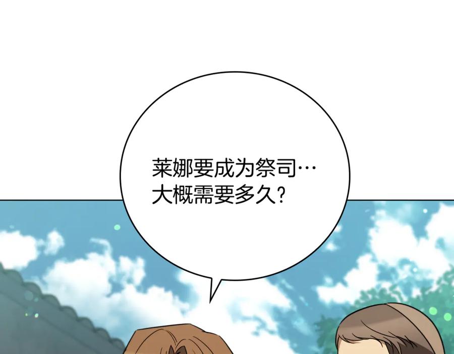 《这个养成游戏有点毒》第25话 去修道院 第164页