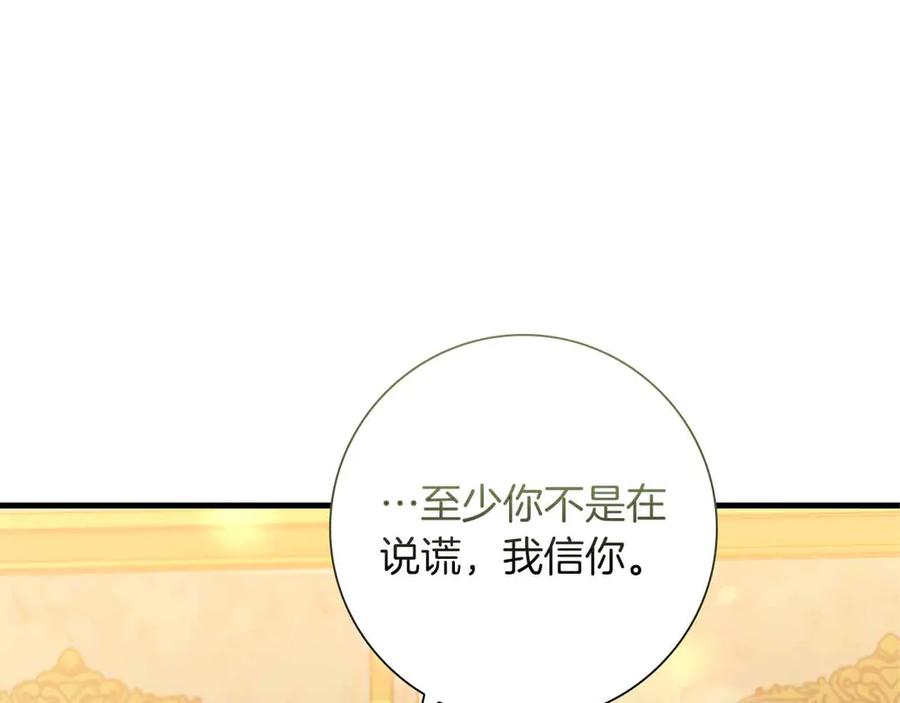 《伯爵大人夜未眠》第27话 执着的爱 第219页