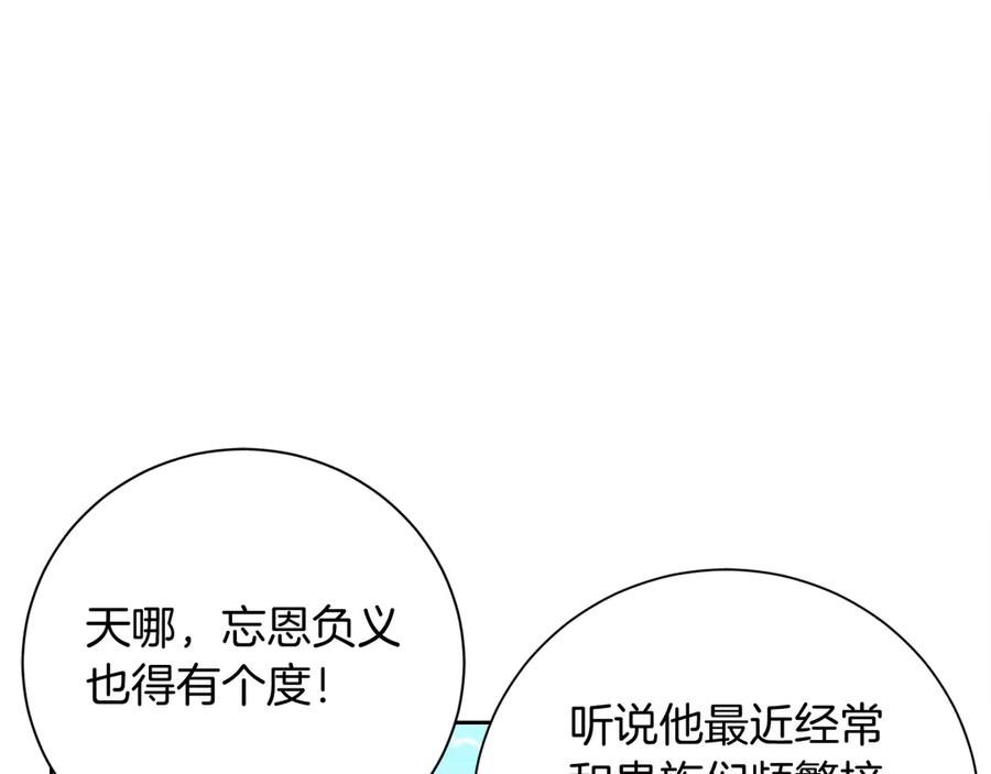 《皇后才不是配角》第27话 心烦意乱 第30页
