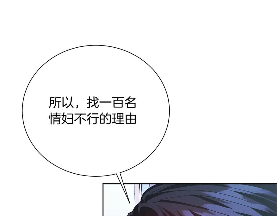 《皇后才不是配角》第27话 心烦意乱 第159页