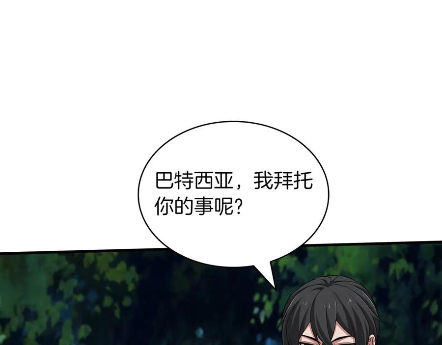 《被嘲笑的魔王，靠抽奖开无双》第27话 救兵 第124页
