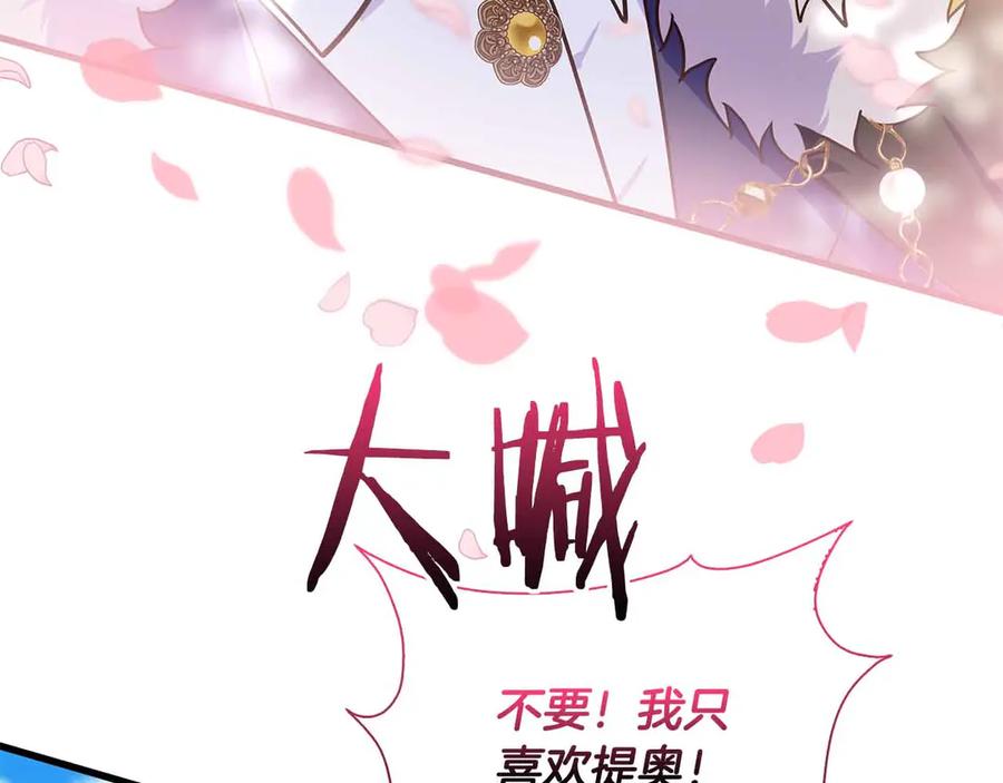 《伯爵大人夜未眠》第27话 执着的爱 第114页