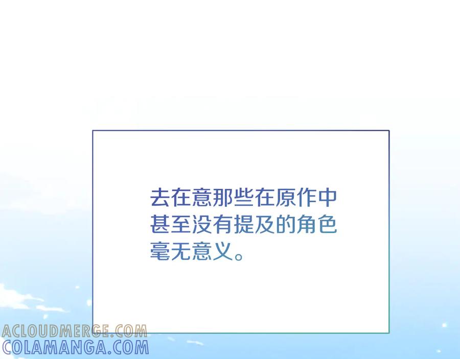 《皇后才不是配角》第27话 心烦意乱 第85页