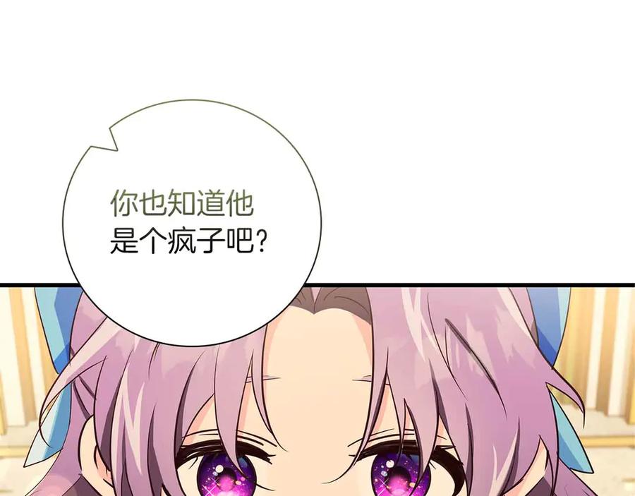 《伯爵大人夜未眠》第27话 执着的爱 第204页