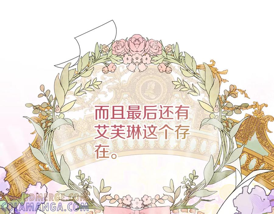 《皇后才不是配角》第27话 心烦意乱 第81页