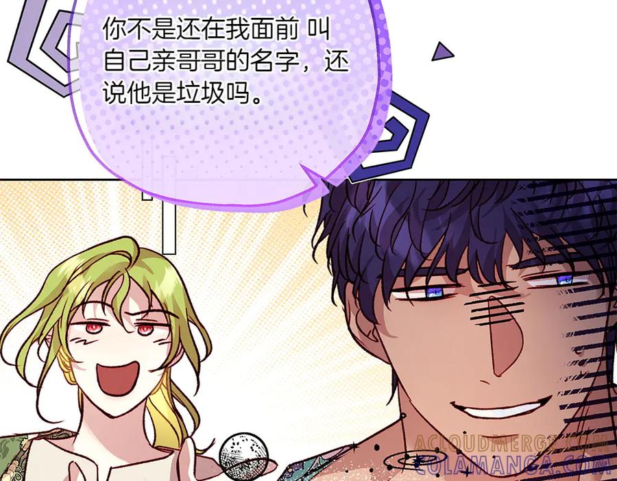 《如果疯狗拎起棍子》第27话 扪心自问 第81页