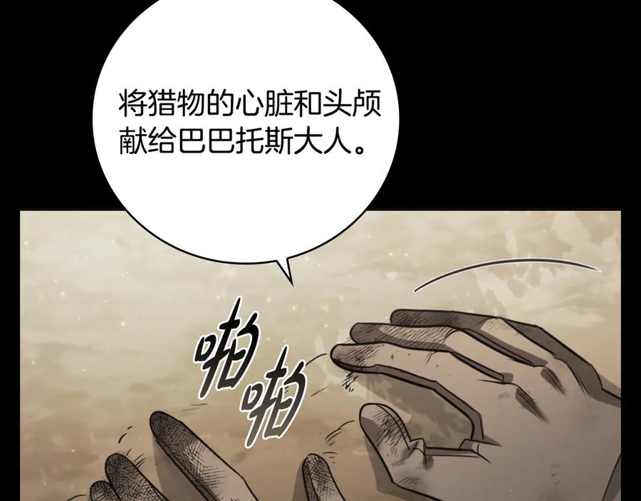 《这个养成游戏有点毒》第25话 去修道院 第24页