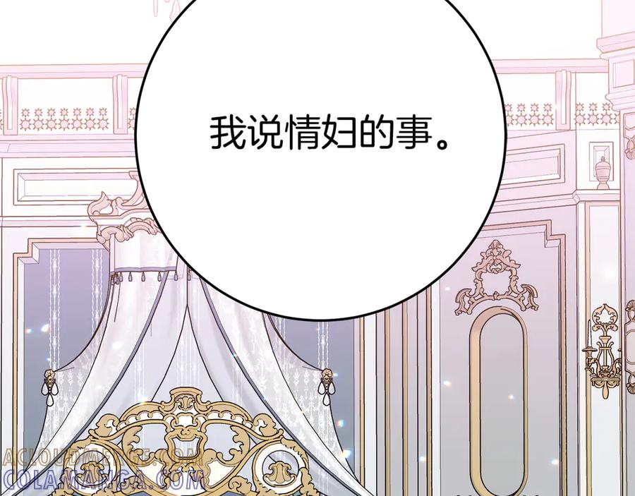 《皇后才不是配角》第27话 心烦意乱 第137页