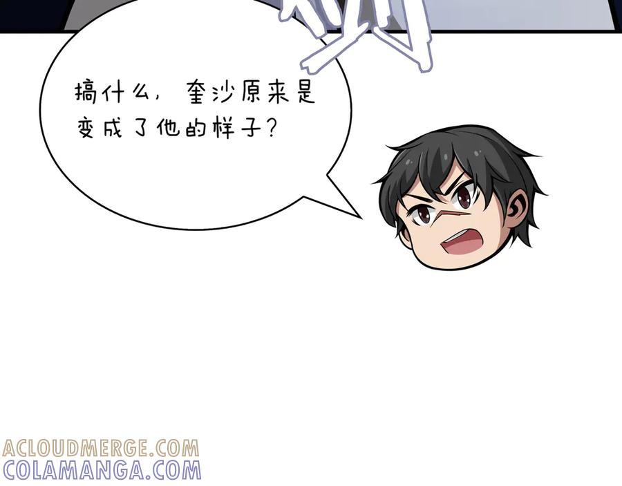 《被嘲笑的魔王，靠抽奖开无双》第27话 救兵 第49页