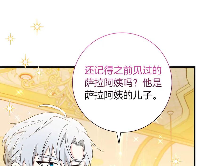 《伯爵大人夜未眠》第27话 执着的爱 第20页