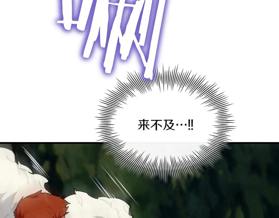 《被嘲笑的魔王，靠抽奖开无双》第27话 救兵 第223页
