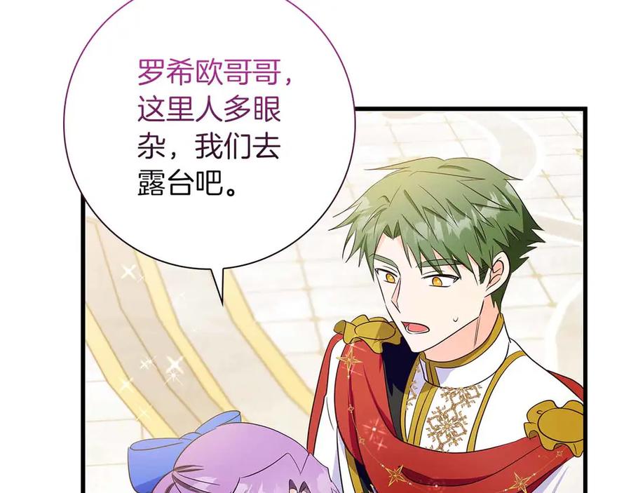《伯爵大人夜未眠》第27话 执着的爱 第68页