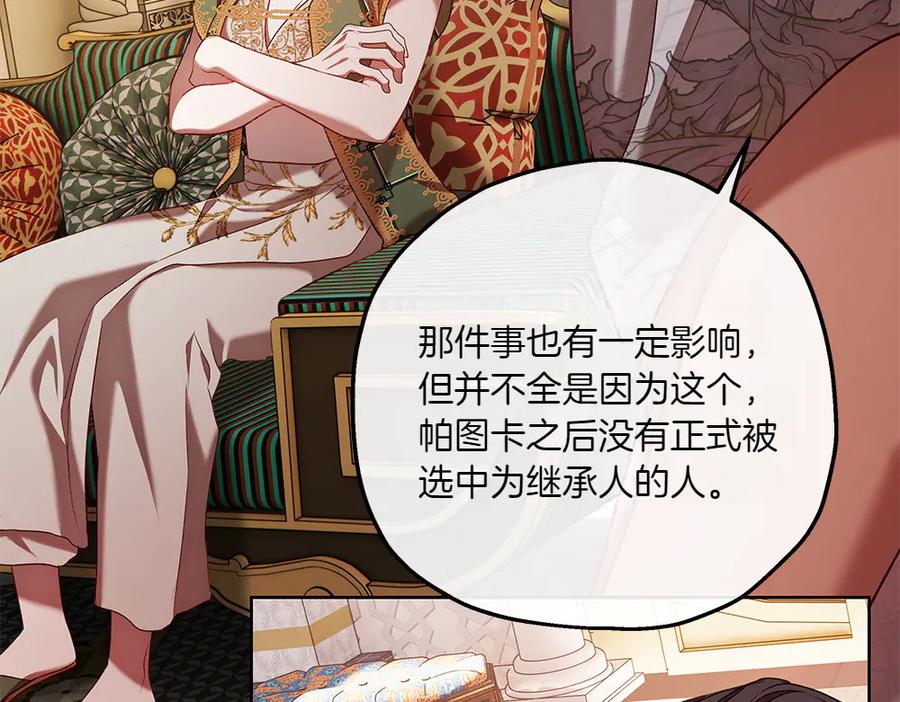 《如果疯狗拎起棍子》第27话 扪心自问 第75页
