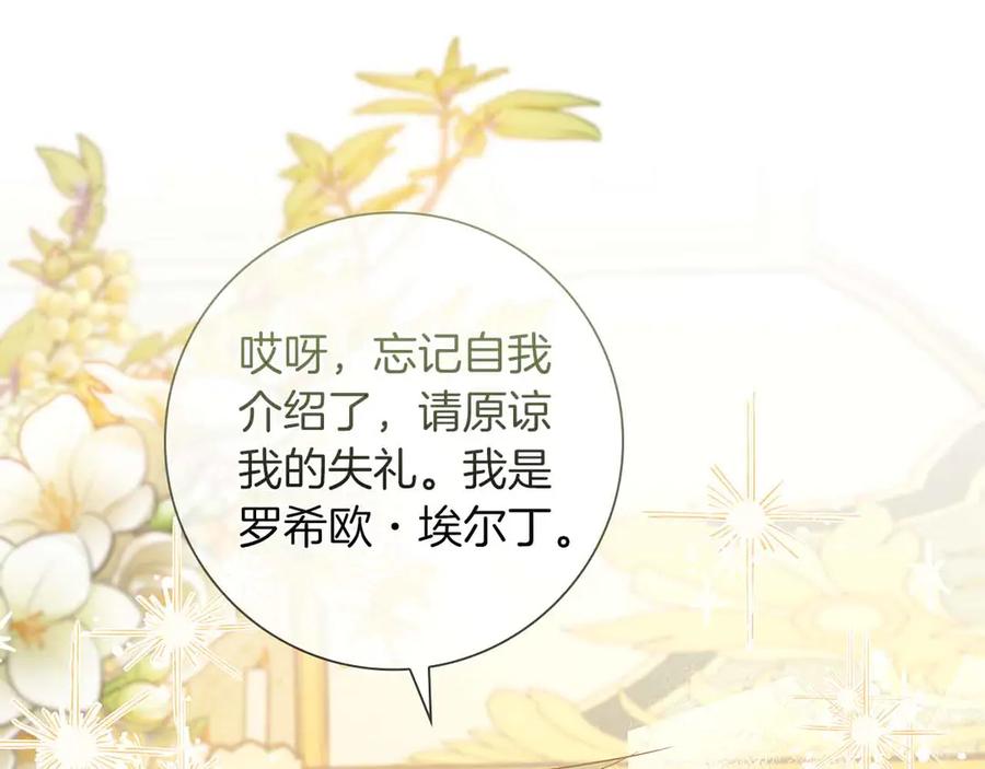 《伯爵大人夜未眠》第27话 执着的爱 第16页