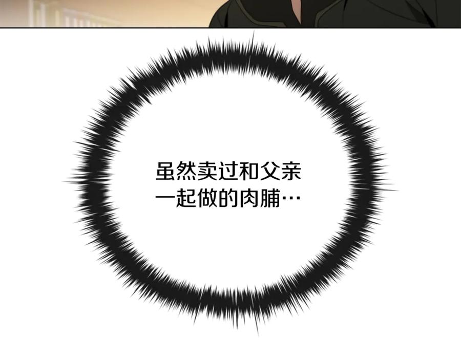《这个养成游戏有点毒》第25话 去修道院 第210页