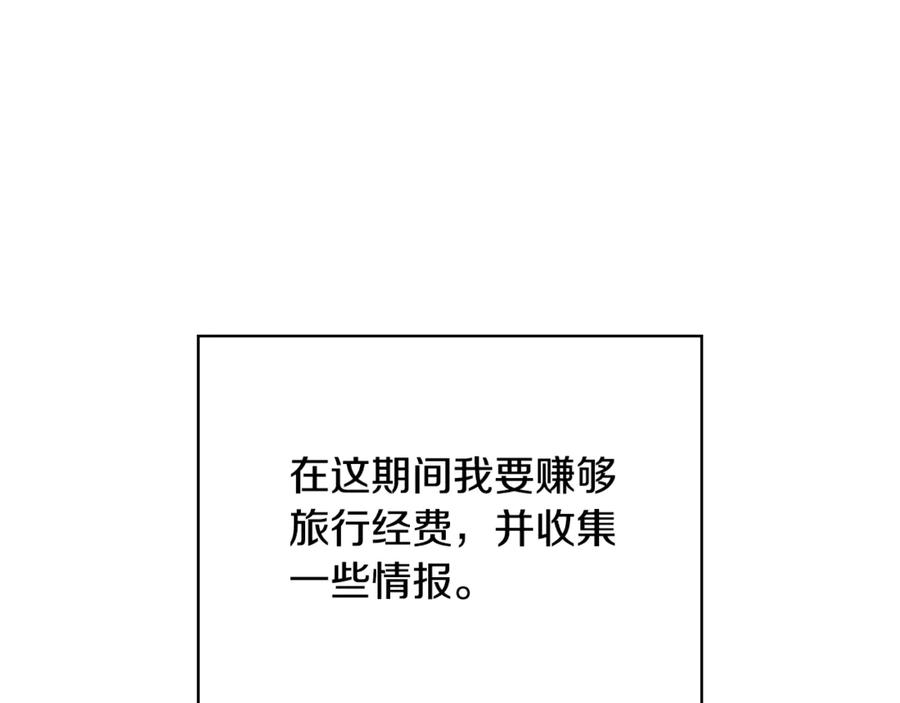 《这个养成游戏有点毒》第25话 去修道院 第174页