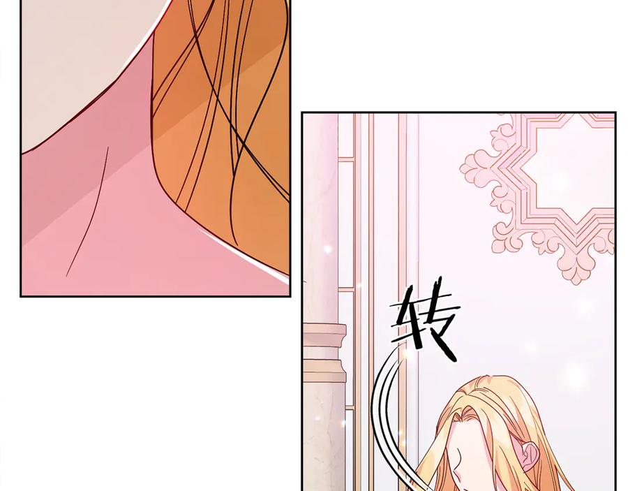 《皇后才不是配角》第27话 心烦意乱 第140页