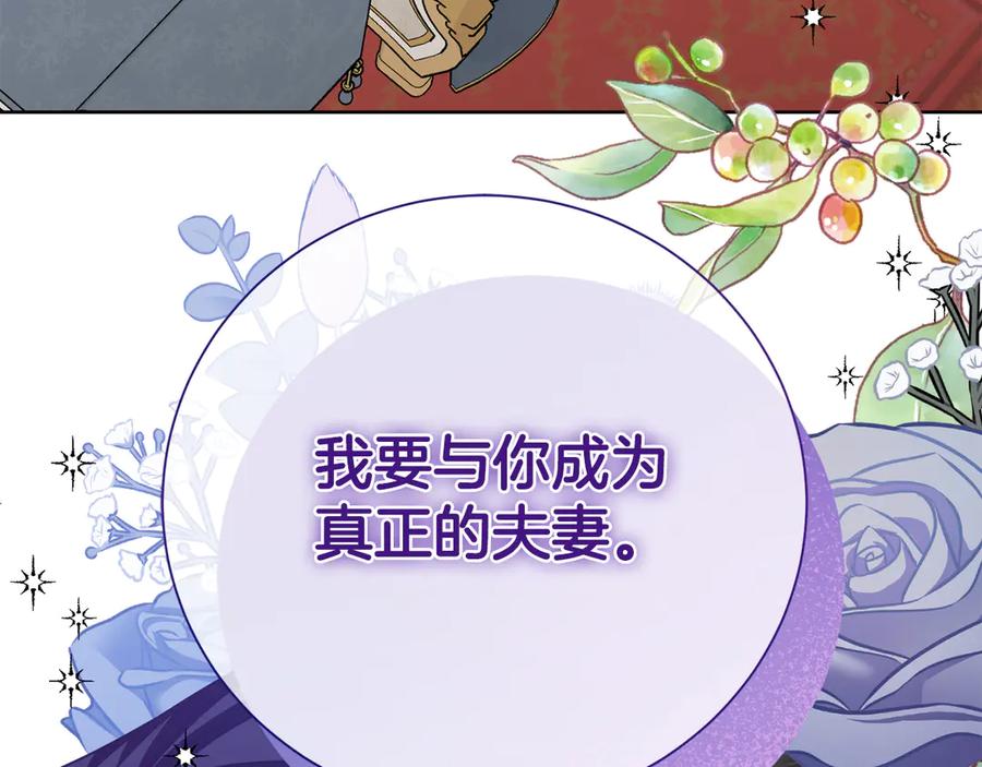 《皇后才不是配角》第27话 心烦意乱 第195页