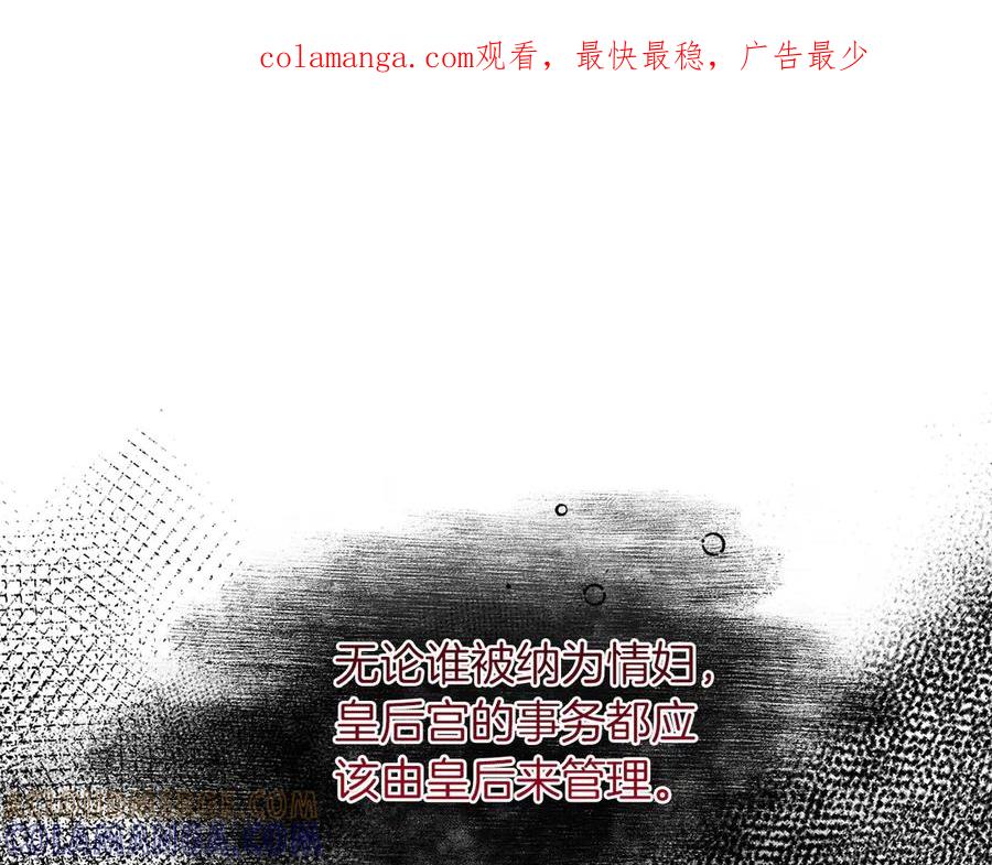《皇后才不是配角》第27话 心烦意乱 第1页