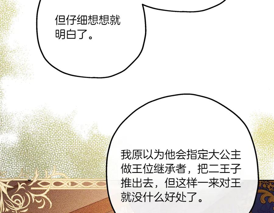 《如果疯狗拎起棍子》第27话 扪心自问 第134页
