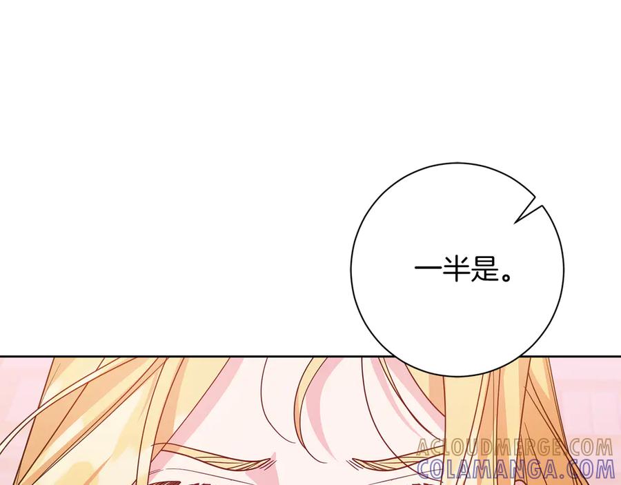 《皇后才不是配角》第27话 心烦意乱 第129页
