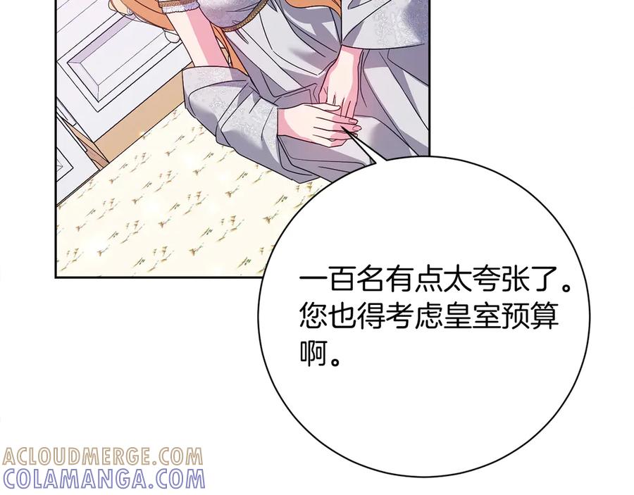 《皇后才不是配角》第27话 心烦意乱 第157页