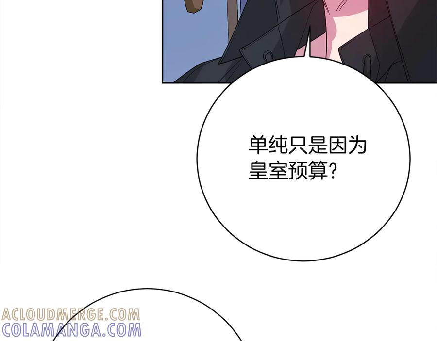 《皇后才不是配角》第27话 心烦意乱 第161页