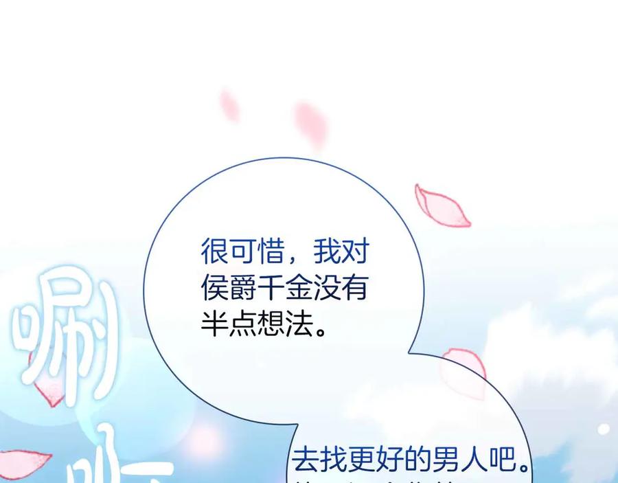 《伯爵大人夜未眠》第27话 执着的爱 第111页