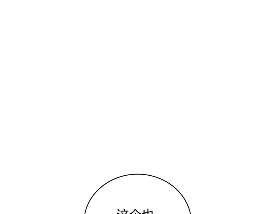 《这个养成游戏有点毒》第25话 去修道院 第132页
