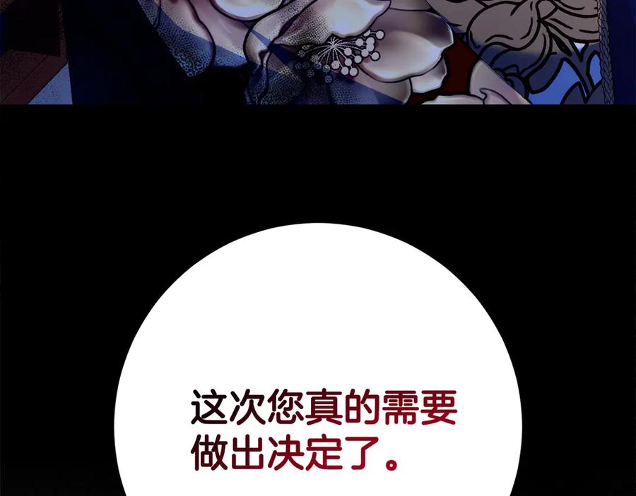 《皇后才不是配角》第27话 心烦意乱 第18页
